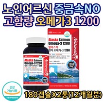 미국 직수입 오메가-3 혈행 건조한 눈 기억력 개선제 알라스카 정제어유 연어 엔쵸비 소형어종 EPA DHA 고함량 1200 홈쇼핑 추천 직구 정품 영양제 40대 50대 60대, 2박스, 180캡슐