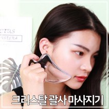 피부탄력 크리스탈 괄사 얼굴 마사기기 윤확 리프트업 볼살 관리 목 처짐 양볼 윤기 자기관리 턱선, 1개