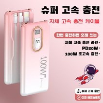 PYHO 동물 휴대용 자체 케이블 20000mAh 대용량보조배터리 초고속충전 크리스마스 집들이 선물, 50000mAh-핑크화이트-고양이[초고속충전]