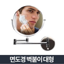 도매링크 욕실거울 면도경 샤워바용 벽붙이용 슬라이드바 해바라기샤워기 면도용거울, 면도경 벽붙이용_대