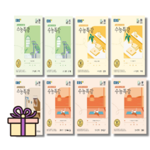 EBS 수능특강 세트 [문학 독서 영어 영어듣기 영어독해연습 수학1 수학2] (전8권/2024수능)