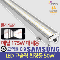 윤라이팅 12260 [플리커프리] 삼성2835 LED 고출력 천장등 [플립바 50W 1195mm ] /공장등/메탈할라이드 175W대체용/사무실/고천장/봉제공장/레이스웨이/주유소, 화이트(5700K)