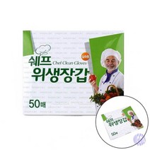 쉐프 위생장갑 50매 쉐프위생장갑 비닐장갑 세트 비닐장갑 일회용비닐장갑