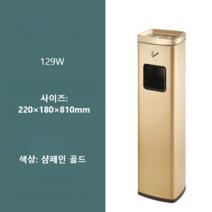 흡연실 재떨이 스텐드형 업소용 스텐 실내 실외, 129W 샴페인 골드