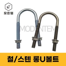 롱유볼트 철 스텐 3/8 롱U볼트 유볼트 유볼트와샤 사각와샤 배관고정 파이프고정, 스텐 사각와샤, 스텐 사각와샤 2 1/2 65A용(2개)