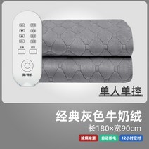 세운 전기 장판 온열 매트 1인용 2인용 발난로 거실 캠핑 옥장판 카페트, 밀크벨벳그레이180X90 4단 싱글컨트롤