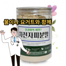 차전자피 변비 변비에좋은음식 변비가심할때 심한변비 똥안나올때 변비직빵 변비해결 장비우기 만성변비 잔변감 변비에좋은차 잔변 소아변비, 차전자피분말 300g