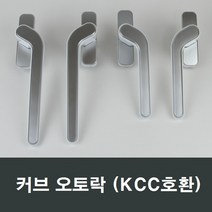 커브 오토락 KCC오토락 KCC/발코니창/보수/수리/부속, (우측)중형그레이