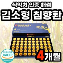 고급 프리미엄 침향환 침향단 침향 정품 황금 삼촌 친척 녹용 홍삼 골드 분말 가루 부모님 선물세트 쇼핑백 식약처 인증 해썹 김소형 침향원 차가버섯, 60환, 2개