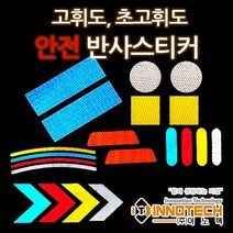 [이노텍] 초고휘도 반사스티커 화물차 오토바이 자전거 킥보드용 안전 반사스티커, 타입13. 정사각형 타입 （12개 1세트）, 프리즘 반사시트, 청색