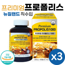 뉴질랜드 직수입 프리미엄 프로폴리스 180캡슐 식약처 인증 플라보노이드 비타민E 항산화 영양제, 3개, 180정