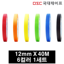 마스킹테이프 종이테이프 12mm X 40M(6개입) 6컬러 1세트, 10세트