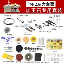 핸드 미니 소형 그라인더 속도조절 탁상 3인치 9인치 전력 밀 작은 전기 목공 옥 절단, tm-2 왼쪽 큰 테이블 + 옥 스페셜 세트