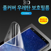 아이팝스 복원 풀커버 우레탄 필름, 2매입