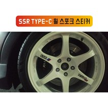 카스티커넷 SSR TYPE-C 휠스포크 스티커, 16인치17인치