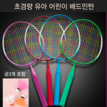 EFY 초경량 유아 어린이 배드민턴라켓 셋트, 어린이배드민턴라켓 세트 2개