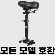 전동 킥보드 안장 의자 범용 호환 샤오미 호환 전동 스쿠터, 범용 호환 (발판 폭 13-17cm), 1개