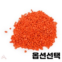 어항 화분 수조 바닥 자갈 돌 돌멩이 블랙 보라 레드 오렌지 브라운 파랑 색상선택 5개입 1세트, 1개, 주황 5개입