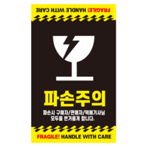 레드애드 [1000매]눈에띄는 블랙 파손주의스티커 c31 취급주의스티커