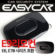 이지카 양방향 리모컨 E9/E7III/E7II/E7/E6/E3시리즈 구형이지카 리모컨 호환가능, E9 리모컨
