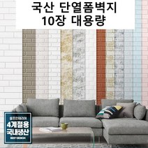 희망우주샵 국산 접착식 단열 벽돌 벽지 10장 대량 시트지 유해물질불검출 폼벽지 파벽돌 모양 폼블럭 폼블록 폼불럭 블럭폼 폼시트 스티로폼벽지, 70cm X 10장, 파벽돌그레이