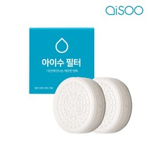 아이수 샤워기필터 샤워기헤드 리필 2개 항균 염소 녹물제거, 필터샤워기 전용(2개)