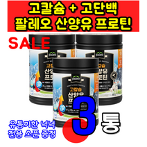 약 처 인증 인정 고칼슘 산양유 프로틴 아침 점심 식사 대용 간편식 네덜란드 저 지방 단백 분말 가루 파우더 분유맛 홈쇼핑 코스트코 tv 티비 온가족 가족 섭취 3통 3개 대용량