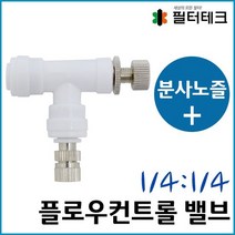 플로우컨트롤밸브 ST-FCV-140 스프레이 분사노즐 1/4, 없음