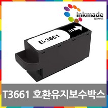 엡손 T3661 호환 유지보수박스 T366100 XP-15010 XP15010