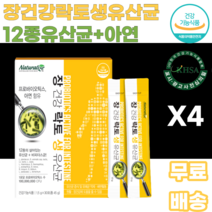 장건강 락토생유산균12종유산균 아연 딸기맛 1억CFU 프로바이오틱스 1일1포 비피더스균 남녀노소 누구나 여성 여자 여대생 여고생 허리라인 S라인 유해균억제 어린이 어린아이 우리아이, 4박스, 30포