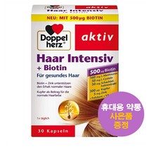 독일직구 도펠헤르츠 헤어 인텐시브 비오틴 30정 Doppelherz Haar 사은품 추가증정