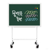 더조은칠판 이동식스탠드 세트+물백묵 자석형 청칠판, 화이트이동식스탠드, 1200x2400(mm), 화이트우드