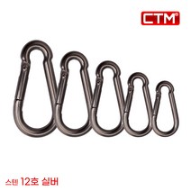 CTM 카라비너 강철 스텐 알루미늄 비너 S형 D형 잠금형 카라비나 퀵링크, 02 카라비너 +스텐 12호 실버+