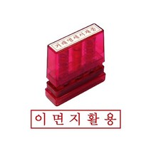 그린 G만년인자동스탬프 이면지활용 만드는곳 고무인 유성잉크 우드스탬프 인주 도장, 잉크패드청