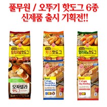 핫도그 풀무원 / 오뚜기 치즈 할라피뇨 모짜렐라 등 6종, (신선)리얼 바삭한 빅핫도그 480g