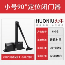현관문자동닫힘 가정용 무타공 심플 소방 자바라 큰사이즈 신기 관문장치 유압 완충 방화문 1762624400, 미니 사이즈 아 블랙 90 °정함 위