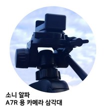 소니 알파 A7R 용 카메라 삼각대, TTX-70