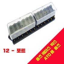 차량용 휴즈박스 케이스 홀더 ATO FUSE BLOCK BOX 4 6 8 10 12 포트, 12-포트 ATO 휴즈박스