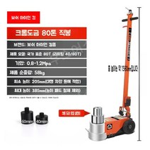 유압자키 자동차 기계 수리 작키 작기 30 50 80 100 톤 t 자키 쇼바 에어 유압 공구 정비, 80톤