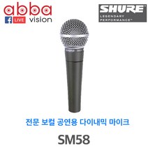 SM-58 SM58 SHURE 스위치없음 보컬용 라이브용, 캐논대 55 5M