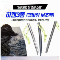 [SHC] 신화 하켄3종 택1 갯바위 보조팩 돌돔채비 돌돔팩 돌돔하켄, 3.평하켄, 1개