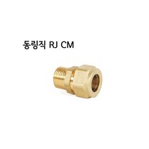 RJ 동링직 CM20(천일금속- 동링조인트 20 25A 선택가능), RJ CM 20A