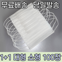 일회용 마스크 1+1 비말차단 덴탈 가성비 흰색 블랙 3중필터 대형 소형 어린이 아동 유아 방역 보건 100매, 대형(성인) 화이트 50매, 소형(아동) 화이트 50매