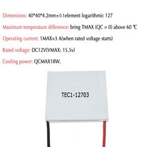TEC1 12703 12704 12705 12706 12708 12709 12710 12712 12715 12730 12V 6A TEC1-12706 TEC 열전 냉각기 펠티어 DI, [01] TEC1-12703