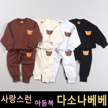 다소나베베 [ 곰돌이얼굴 상하 ] 봄가을신상 봄 가을 유아옷 아동복 봄가을상하복 아동상하복 유아상하복