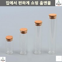 다용도유리병 대학원 실험실 화학약품 관리 유리병 10개 액세서리보관병