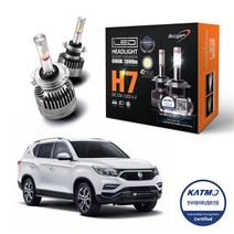 렉스턴 4면 합법 인증 H7 LED 전조등 헤드라이트 1SET 자동차 검사 통과, 렉스턴W [12~17년], H7-PIN, 1개