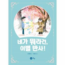 이노플리아 네가 뭐라건이별 반사 8 상상문고, One color | One Size@1
