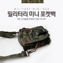 트윈스몰 밀리터리 미니 포켓백 크로스1+1 크로스백