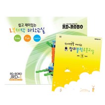 JRD-1/제이알디-1/제이알디/JRD/알디로봇/조립블럭/NRD/교육용 로봇/방과후 로봇/초등학생 방과후/교육용KIT/조립로봇/알디/RDROBO/RDROBOT/IQ/EQ/창의력
